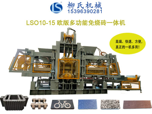 LS—?dú)W版系列PC仿石磚機(jī)、