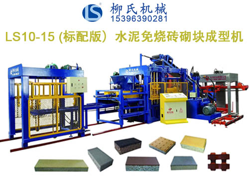 LS10-15 彩磚機(jī)、PC磚機(jī)、透