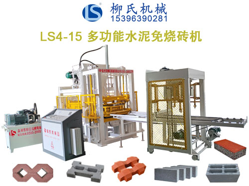 LS4-15免燒磚機(jī)、水泥制磚機(jī)