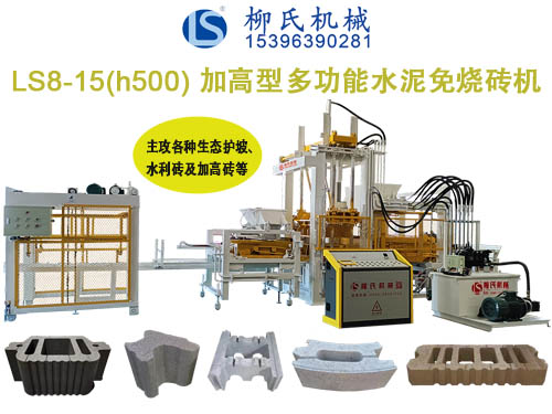 LS8-15 透水磚機(jī)、路面磚機(jī)